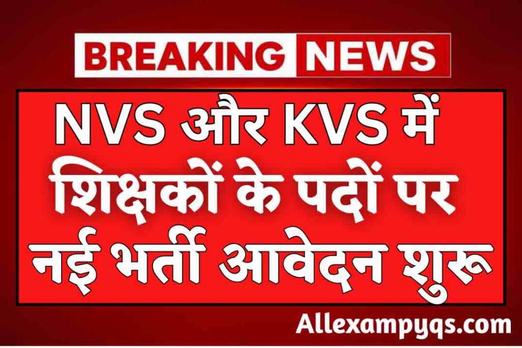 KVS & NVS Teaching and Non-Teaching Recruitment 2025