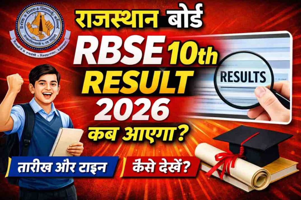 RBSE 10th Result 2026 Date & Time (Live Updates)