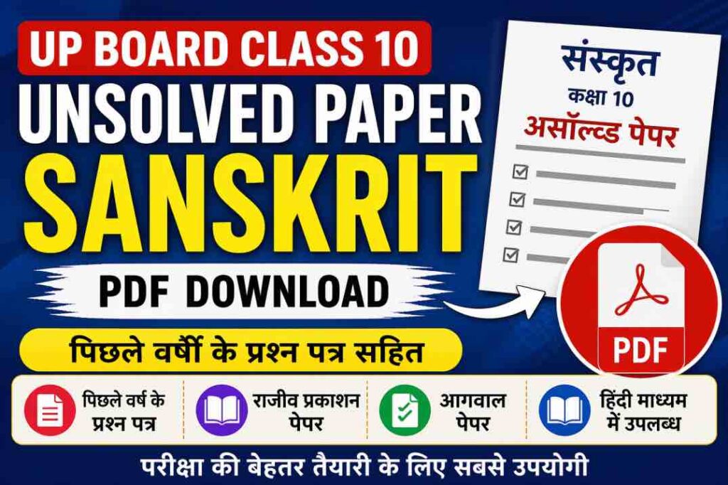 Unsolved Paper Class 10 UP Board Sanskrit-