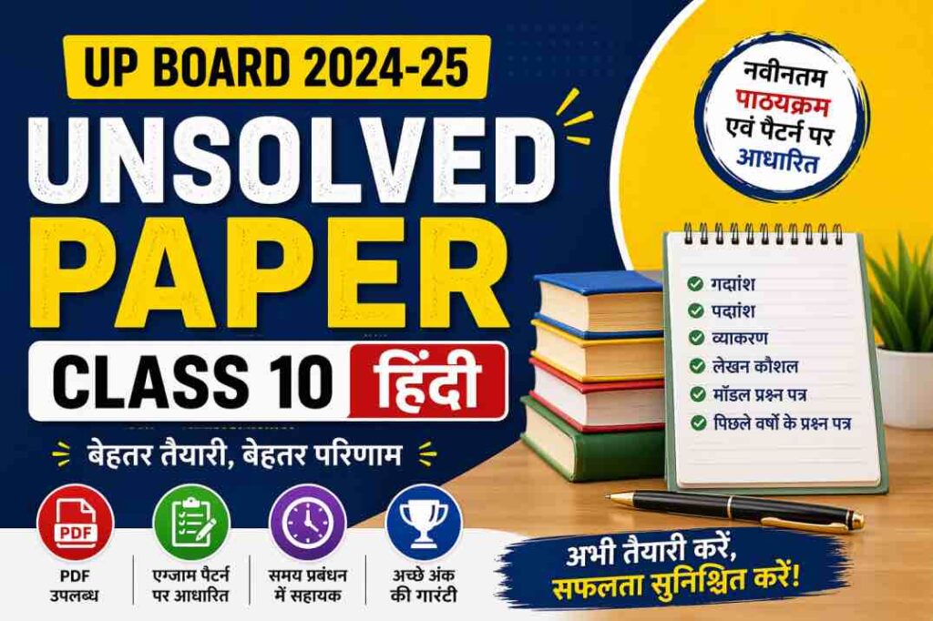 Unsolved Paper Class 10 UP Board Hindi