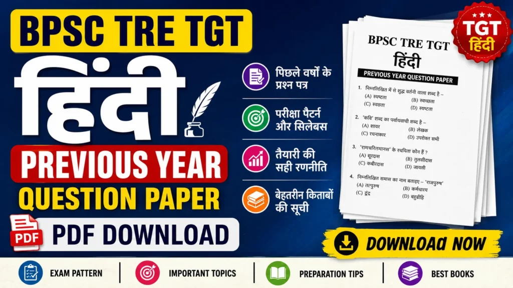 BPSC TRE TGT Hindi Previous Year Question Paper